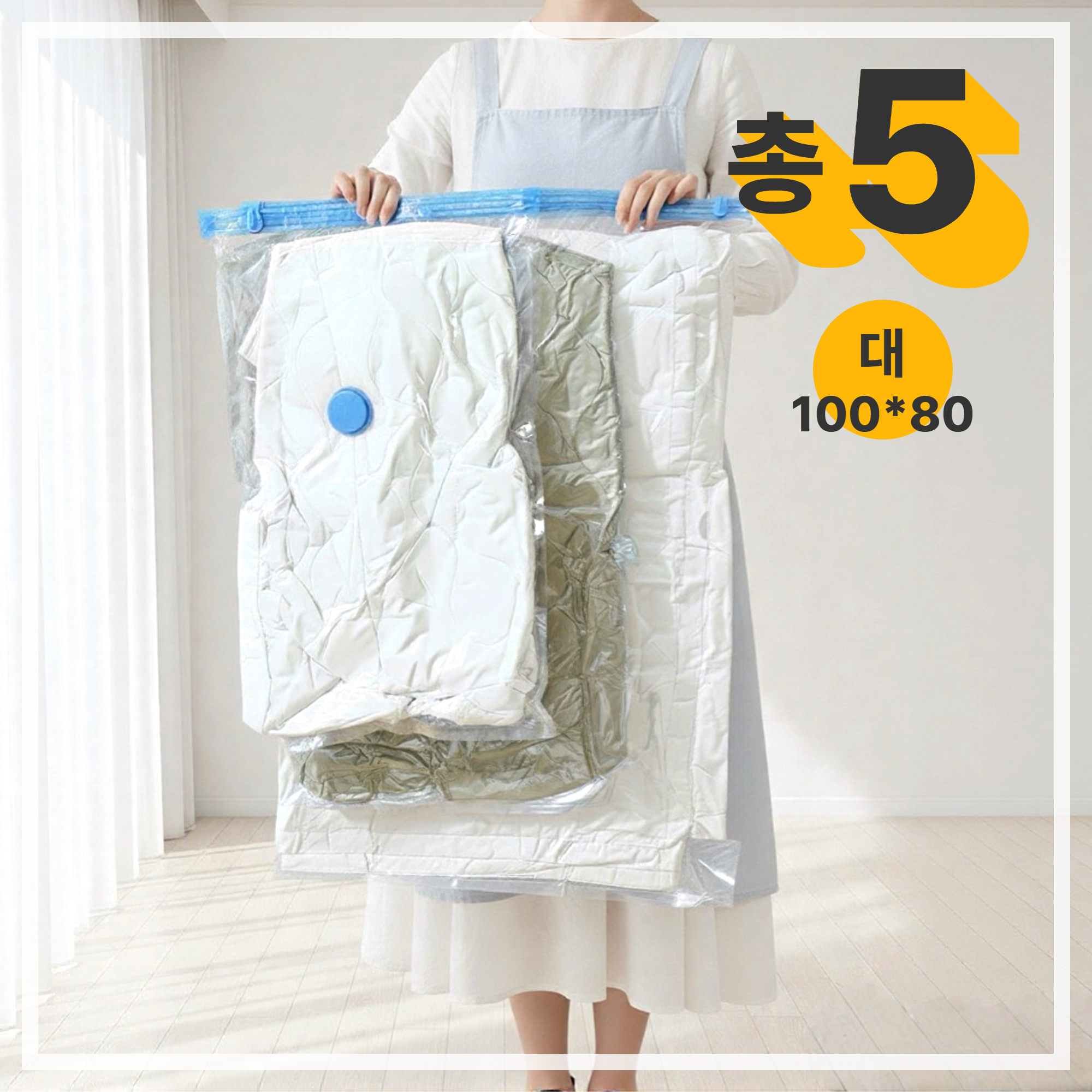 헤임프 고급형 이불 옷 압축팩 압축 파우치, 1개, 5개입 19,900원