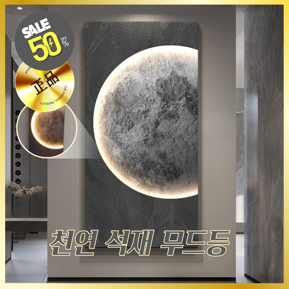 [몬루체] 천연 석재 인테리어 액자 LED 조명 달무드등 무선 집들이선물 현관 장식 럭셔리 조명등 호텔 유니크, 단일색상 269,000원
