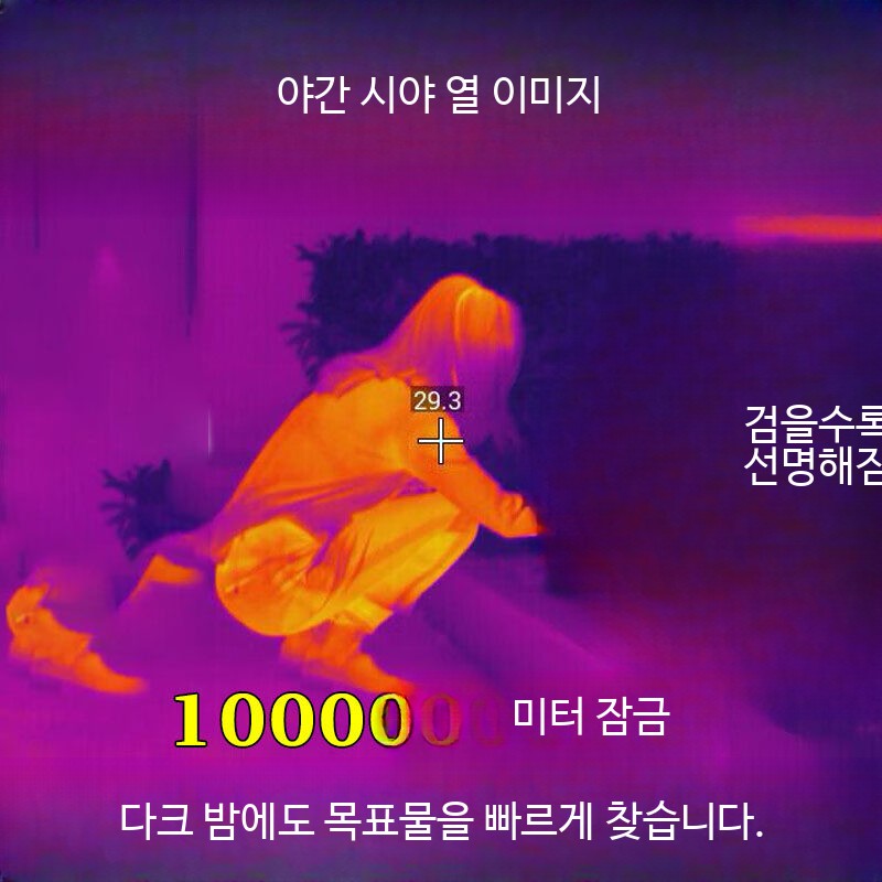 고화질 고성능 적외선 열화상망원경 고배율 방수 기능 야간투시경 사냥용 쌍안경 27,800원