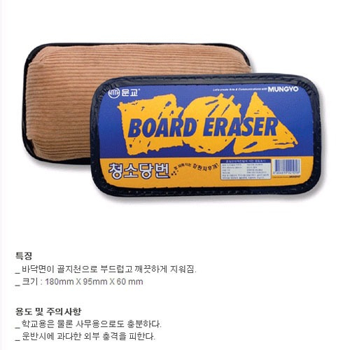 [아주문구] [문교그룹]교실칠판흑판지우개 녹색칠판분필지우개 1,100원