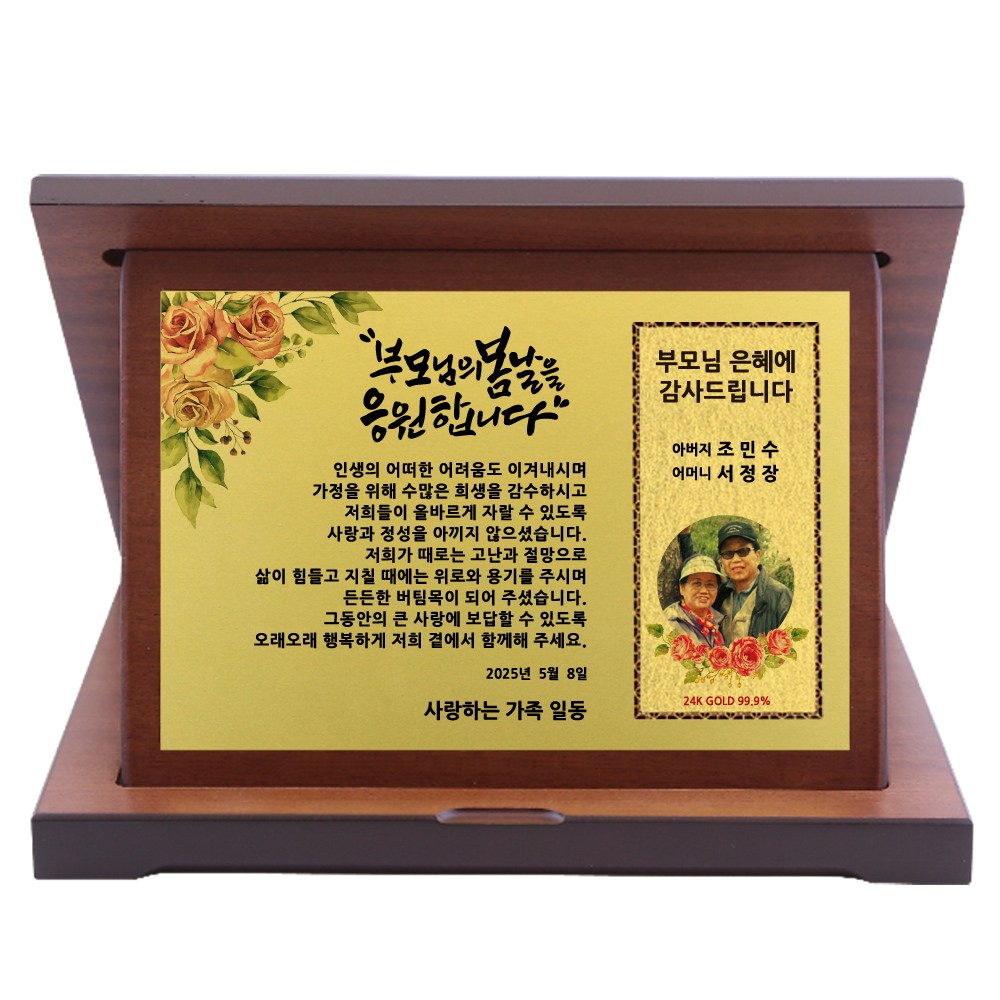 24K 99.9% 순금패(수) 부모님 감사패 환갑 칠순 팔순 생신 결혼기념일 정년퇴직 퇴임 재직 기념패 어버이날 스승의날 선물 공로패 61,500원
