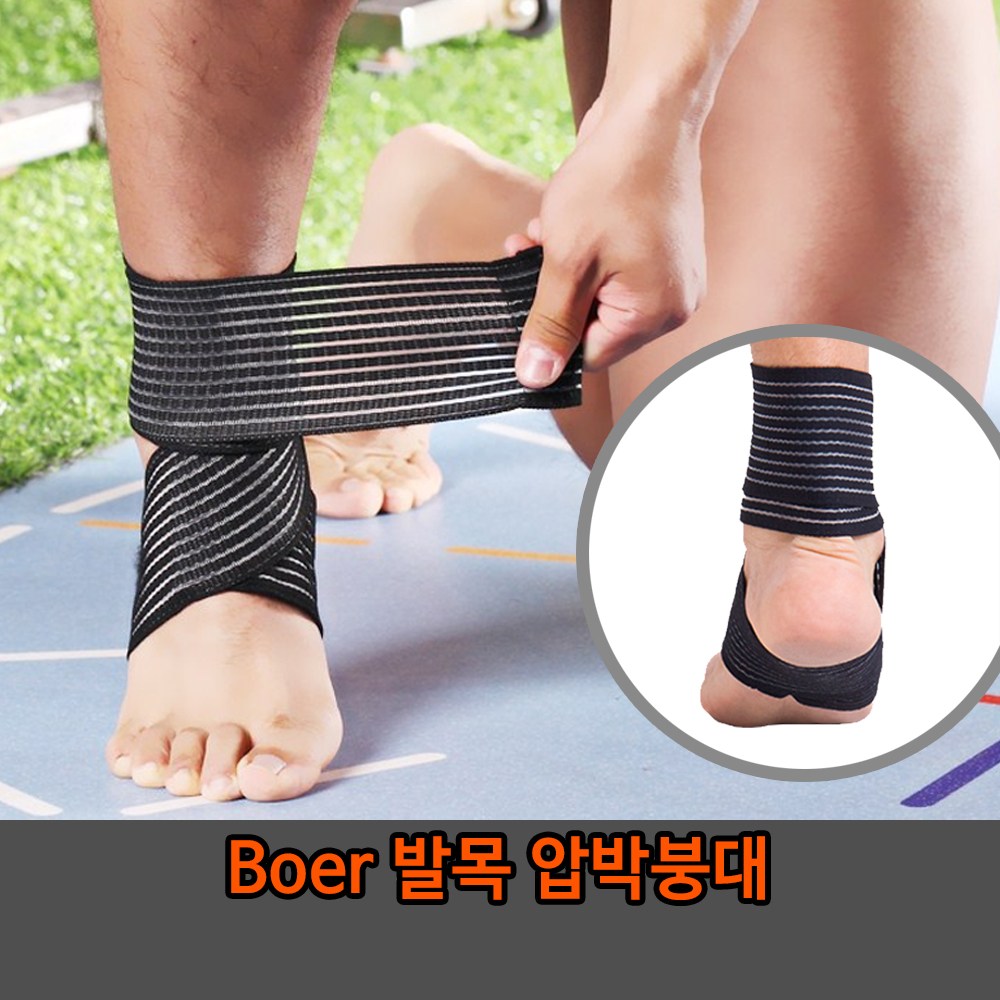 관절보호 탄력밴드 boer 발목 압박붕대 헬스 등산용 용품 축구 댄스 배구 러닝 5,200원