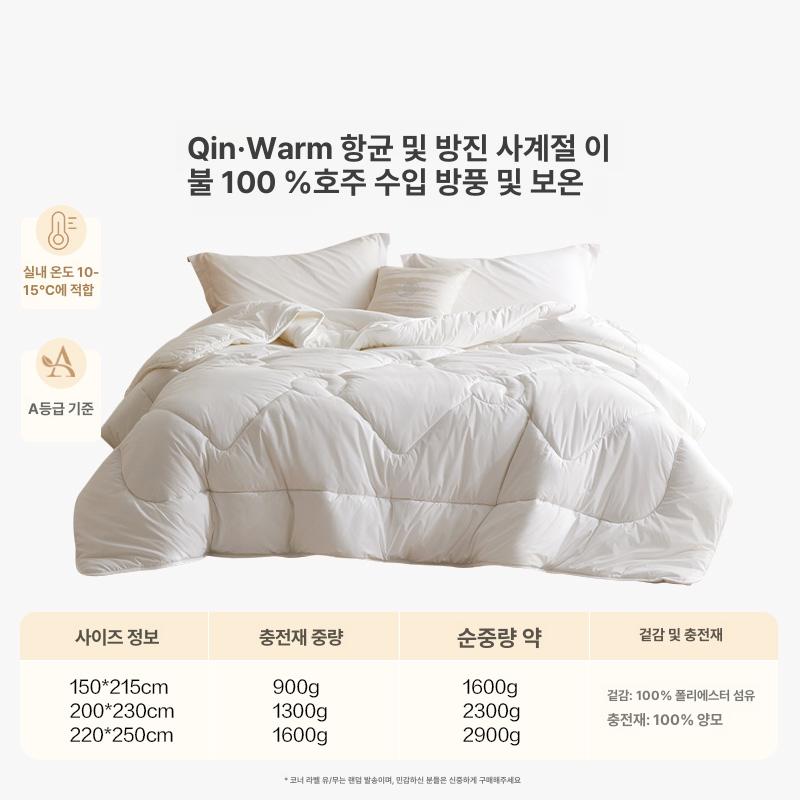 양모이불 천연 호주산 항균 따뜻한 사계절 침구 사계절용 150x215cm 겨울용 겨울이불 구스이불 양털이불 호텔이불 420,300원