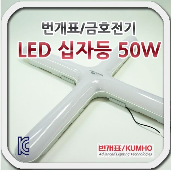 번개표 금호전기 LED 십자등 50W, 하얀색1개 21,150원