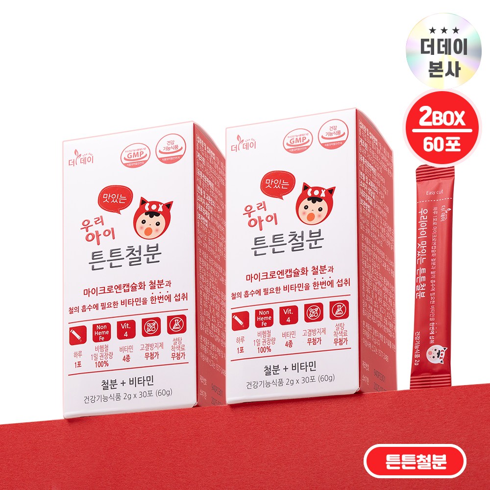 더데이 포도맛철분제 아기비타민 엽산 튼튼철분 비헴철 키즈 멀티비타민 영양제 어린이집선물 유아 60일분, 60g, 2박스 45,890원