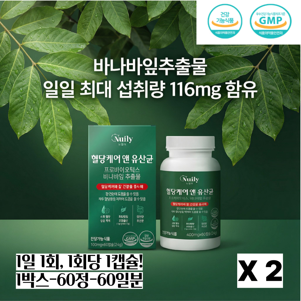 혈당과 장건강을동시에 뉴일리 혈당케어엔유산균(4개월분), 2박스 48,000원