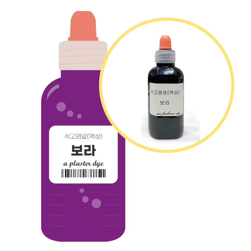 석고방향제 전용 염료 보라 50ml 만들기 재료 DIY 3,900원