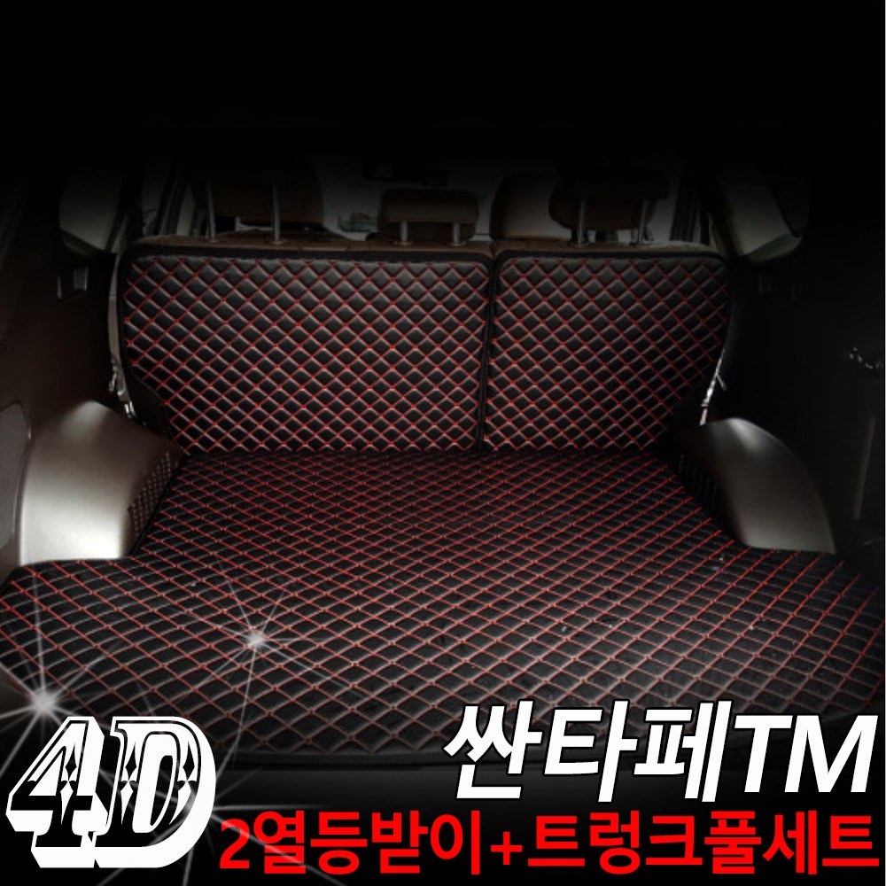 아이빌 현대 싼타페TM (18년~20년) 신형퀼팅 4D 자동차 트렁크매트 + 2열등받이 풀세트 43,900원