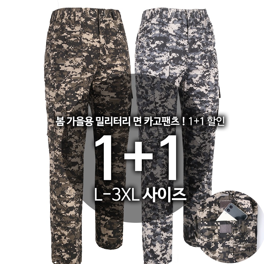 [1+1]TEX얼룩이면건빵팬츠 남성 작업복 카고 등산복 등산바지 작업바지 아웃도어 빅사이즈 단체 29,800원