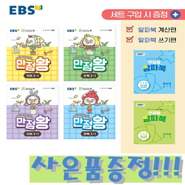 EBS 초등 기본서 만점왕 3-1 세트 - 전6권 (2026) + 모닝글로리 초등 노트 증정!!, 3학년, 국어 57,600원