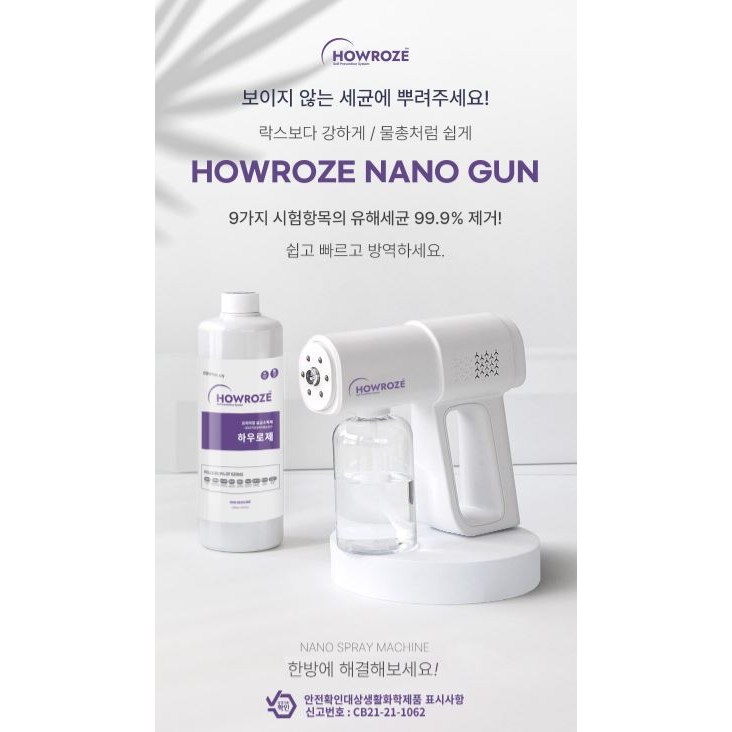 나노 스프레이 소독제 1L 소독건 정부 방역 지원금 안전 영업용 업소용 가정용 미세먼지 44,000원
