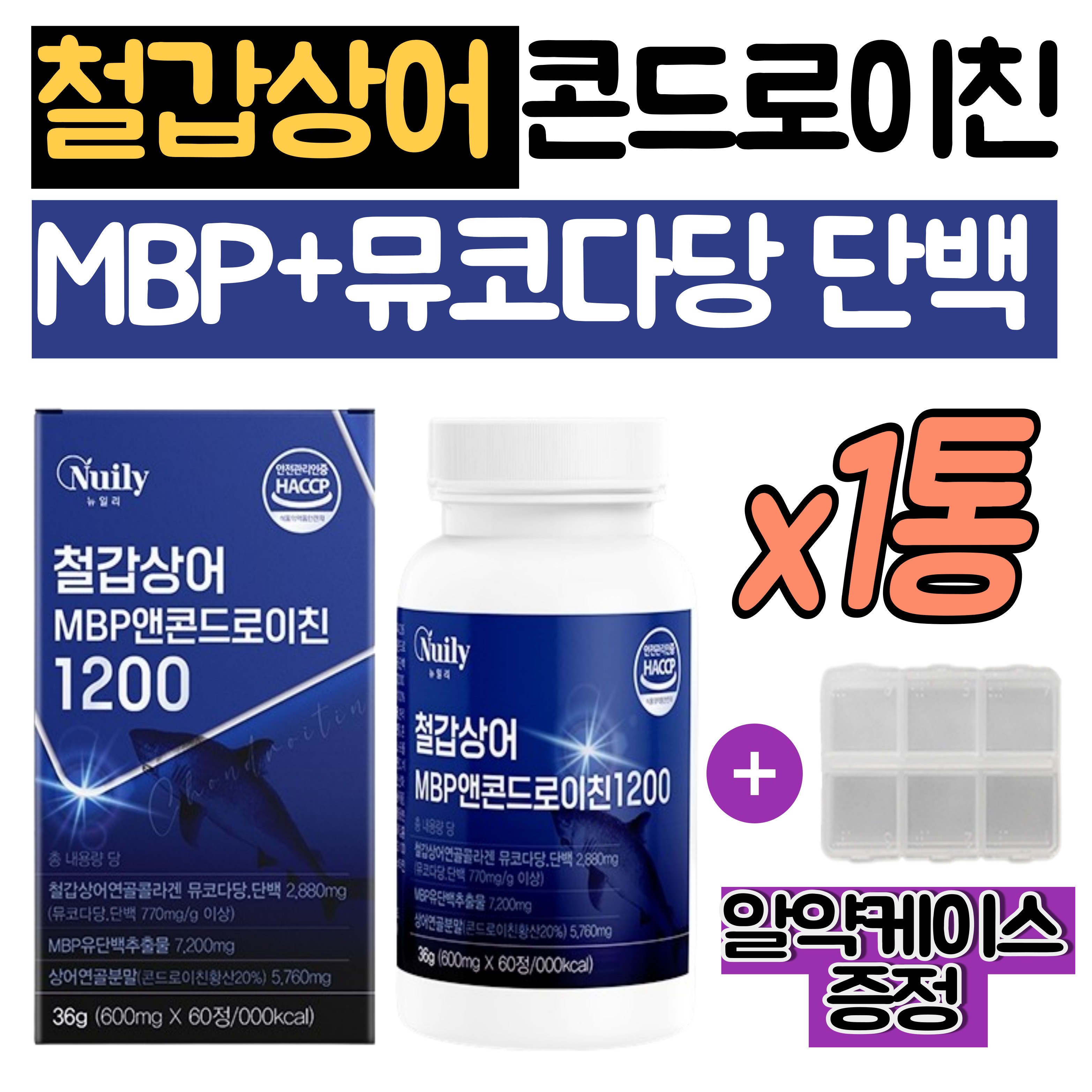 관절건강엔 철갑상어 콘드로이친 1200/철갑상어 c6s 콘드로이친 1200mg/철갑상어연골 뮤코다당 단백/mbp 유단백추출물/1개월 29,500원