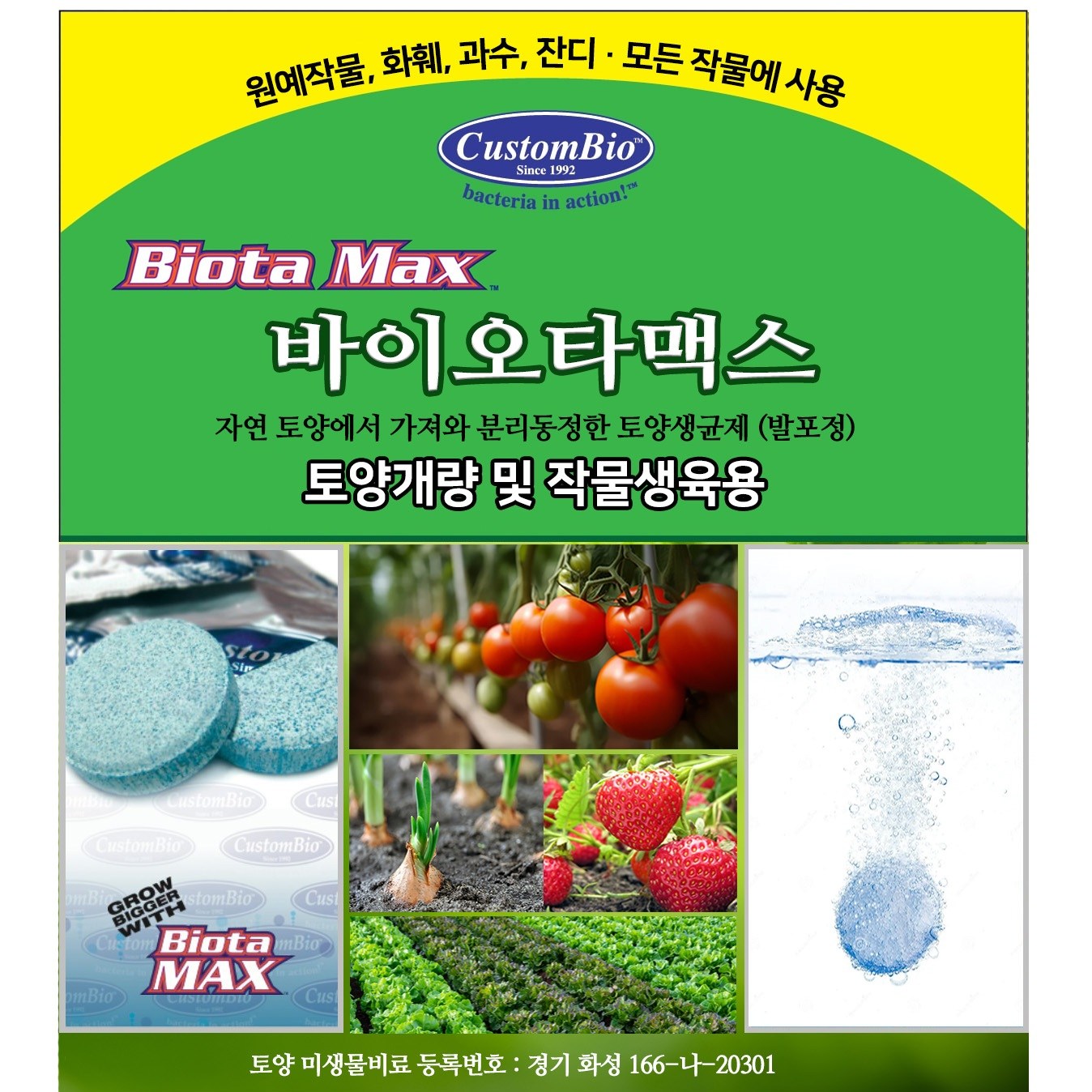 토양개량 및 작물생육, 병해충방지 토양생균제(EM) - 바이오타맥스(미국산) 20,000원