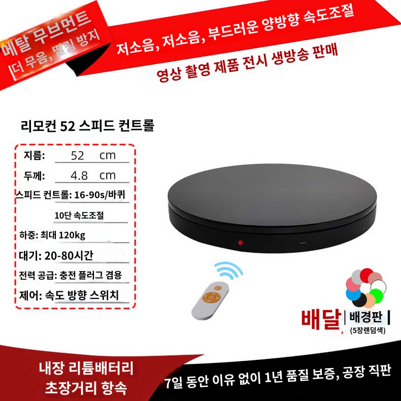 촬영용  360도 턴테이블 자동 리모컨 회전판 소품 가성비 187,600원
