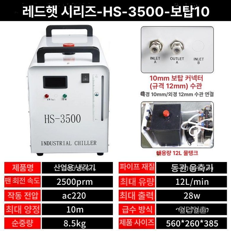 공냉식 칠러 수냉 순환 압축기 냉동기 10mm 201,700원