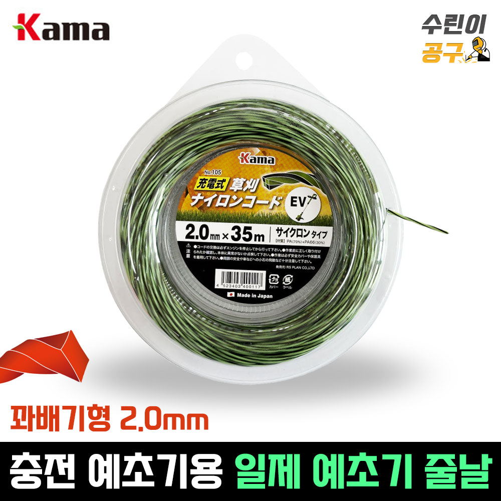 카마 충전 예초기 줄날 일제 나일론 커터 리필용 꽈배기형 2.0mm x 35M 11,000원