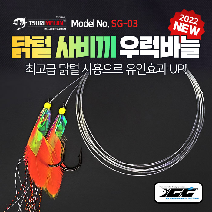 쯔리메이진 우럭바늘(닭털 사비끼) 일반1m (SG-03) 중대구 농어 낚시 채비 훅, 1개 4,990원