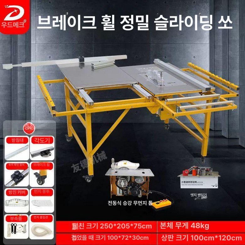 합판재단기 테이블쏘 목공 테이블쇼 접이식 슬라이딩 1,955,200원