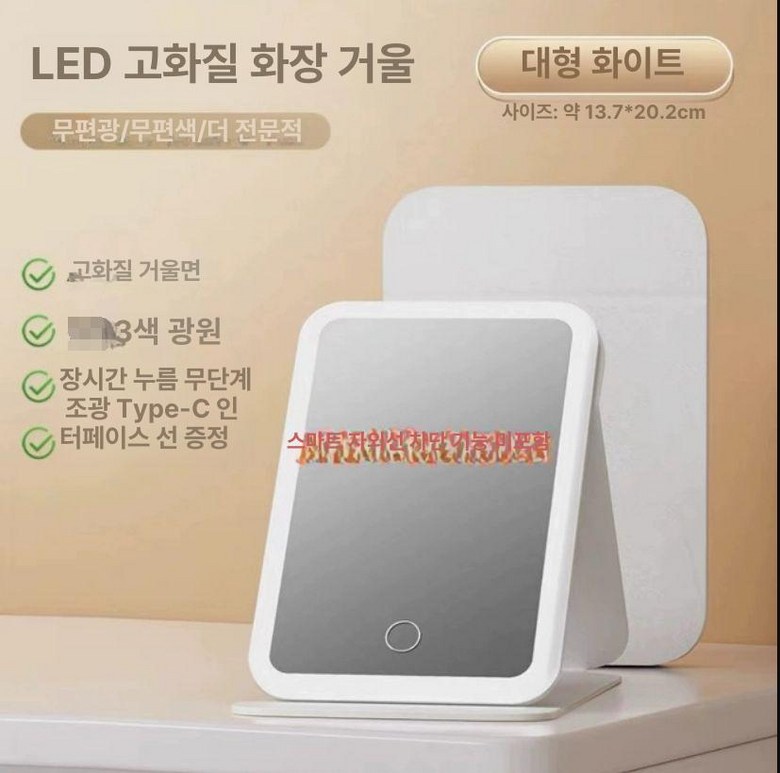 자외선카메라 차단확인 미러 기능 UV UV 메이크업 차단 선크림 45,500원