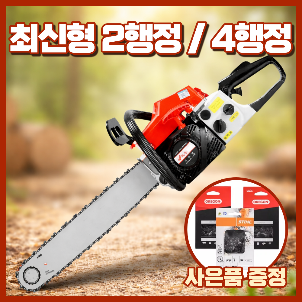 강톱 엔진톱 고출력 체인톱 기계톱 2행정 4행정 20인치 110,000원
