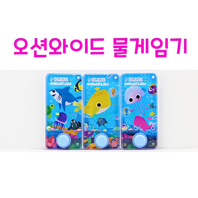 Realsale(리얼세일) 오션와이드 워터게임 물게임기 게임기 1,660원