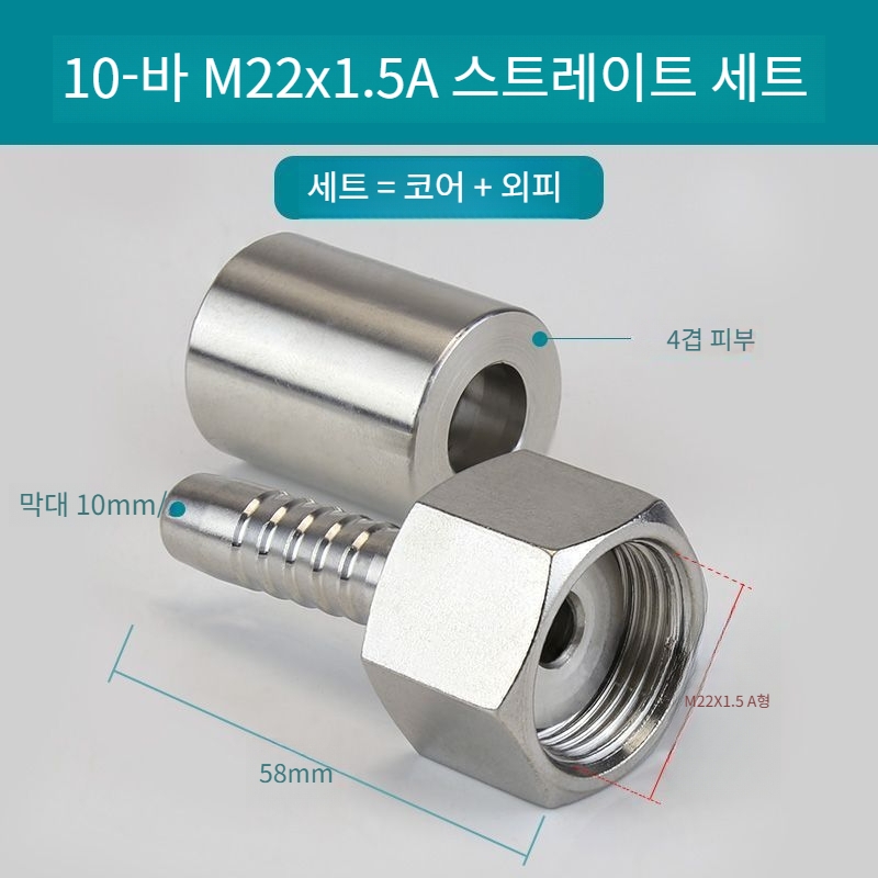 고압세척기 호스 커넥터 55/58 유압 파이프 21,000원