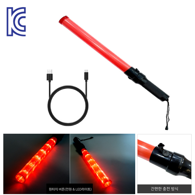 충전식 신호봉 중형 일반 / USB충전 / 순찰 사고예방 차량감속 경찰 경광봉 13,820원