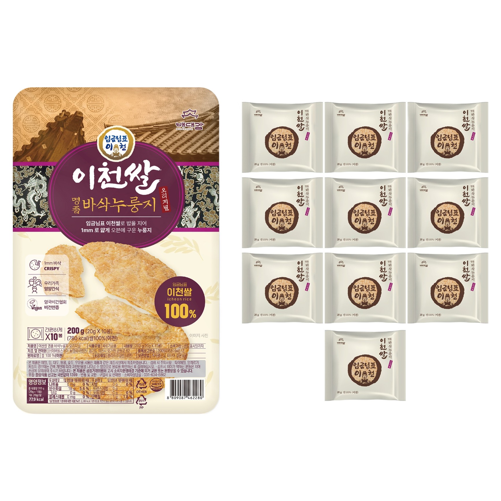 임금님표이천 이천쌀 바삭누룽지 오리지널 6,990원
