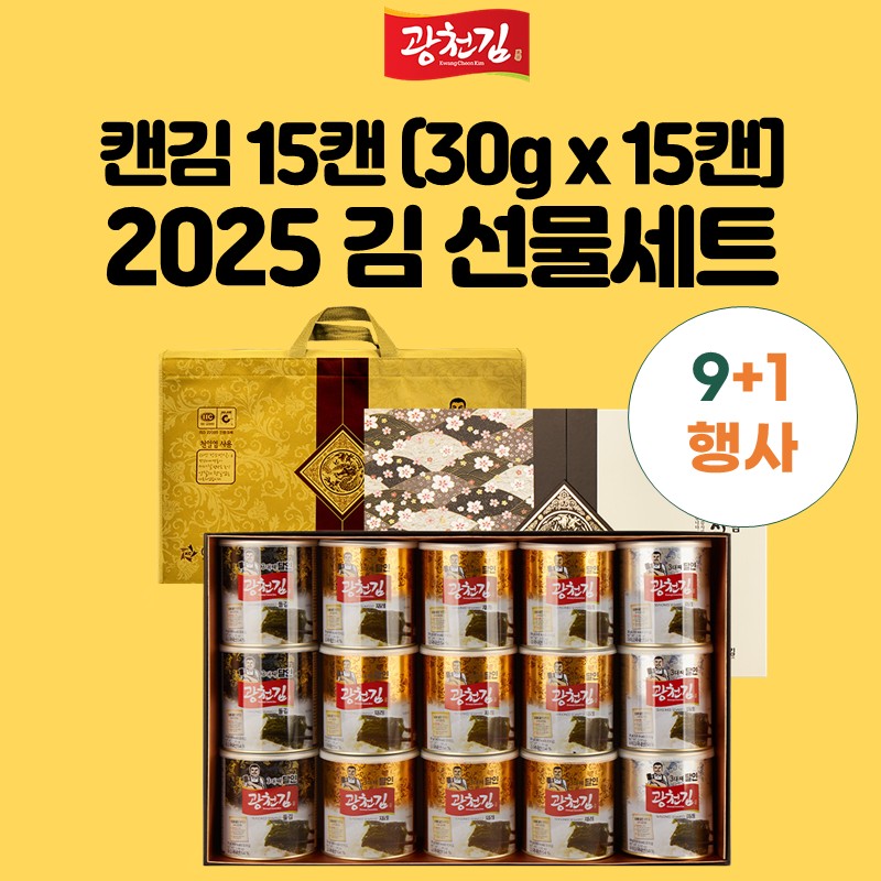 [설 명절 이후 배송!!!] 원조 3대째 달인 광천김 9+1 행사 / 3대째달인 1호 캔김 / 고급김선물세트 78,400원