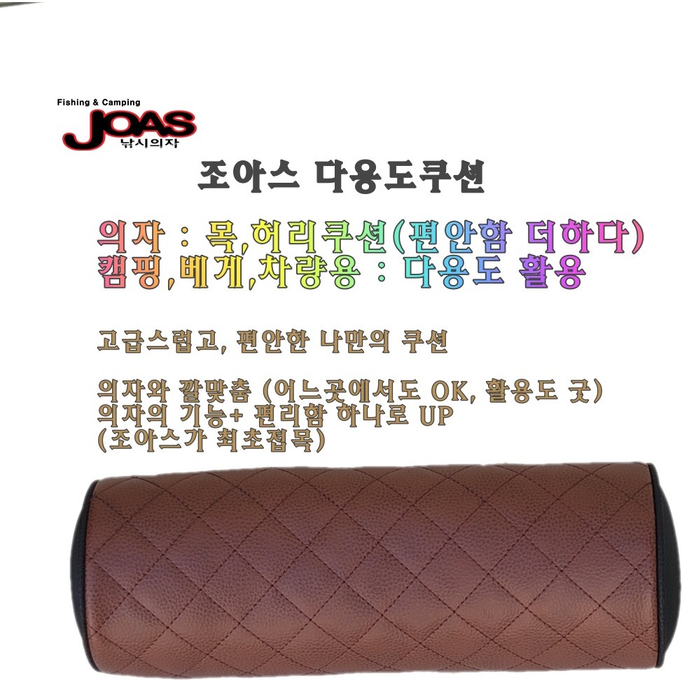 조아스 다용도쿠션 조아스의자베게 캠핑 차량용 겸용  낚시의자  VIP플러스와이드 휴대용 고급형 간편휴대 30,000원