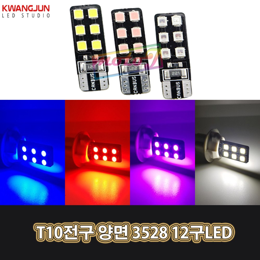 LJ 오토티엔 601211901 20 광전 T10전구 양면 3528 12구LED 오토바이 자동차 미등 풋등 계기판등 실내등, 1개, 레드 3,800원