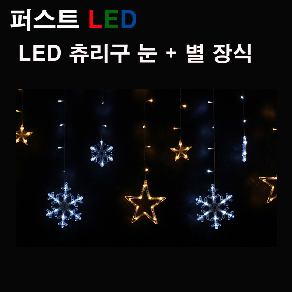 LED 츄리구 눈 + 별  DC 24V  퍼스트LED LED츄리 33,000원