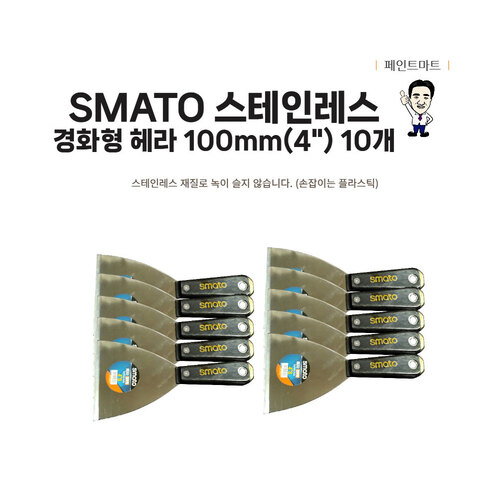 스마토 퍼티나이프 헤라 해라 경질 100mm 10개 세트, 10개 55,800원
