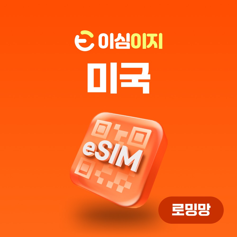 이심이지 미국 eSIM 이심 e심 무료통화 AT&T, 1일, 매일 500MB, 1개 7,300원
