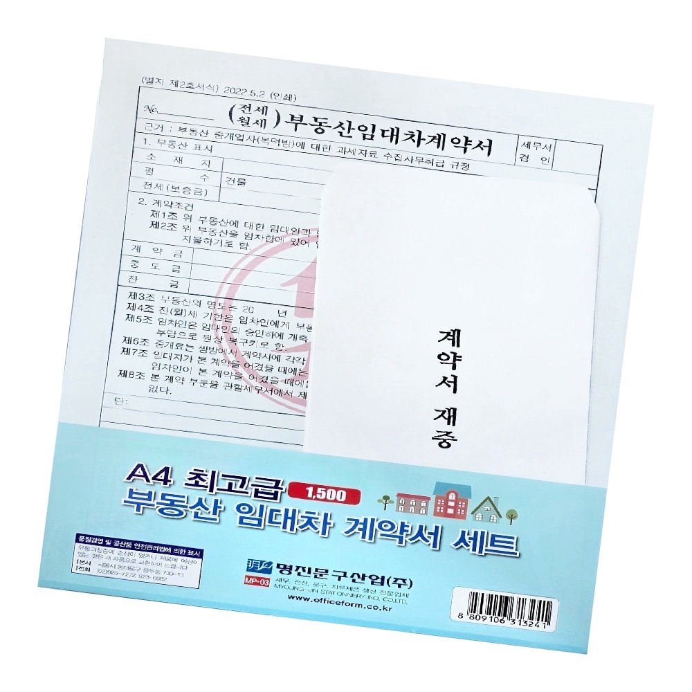 DSGS 부동산 임대차 계약서 A4 용지 10권 부동산전세계약서양식 11,800원