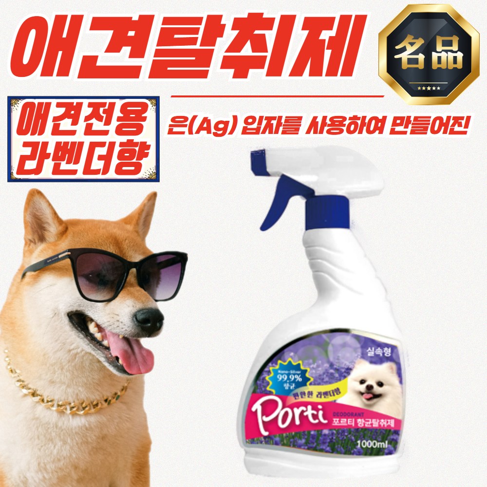 포르티 애견 탈취제 (라벤다향 Dog) 1000ml x 3개 19,400원