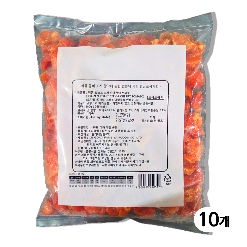 로스트 스테비아 방울토마토 500g 10개 묶음 85,000원