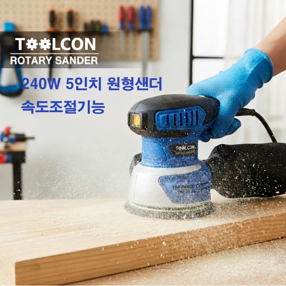 125mm 전기 원형샌더 벨크로타입 240W 강력한 파워 전기센더, 1개 39,600원