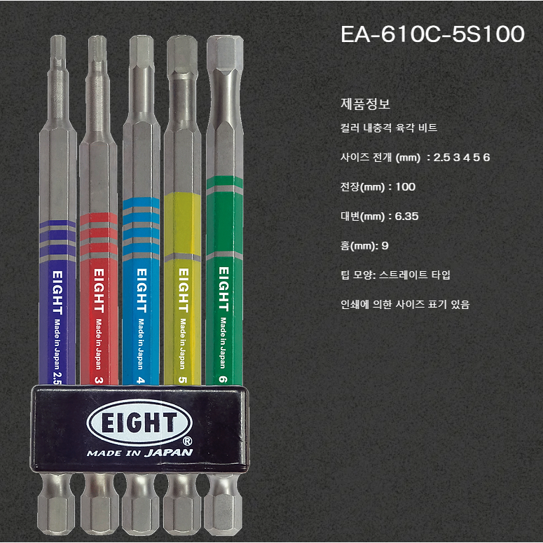 EIGHT 컬러라인 비트 (세트/낱개) 6,300원
