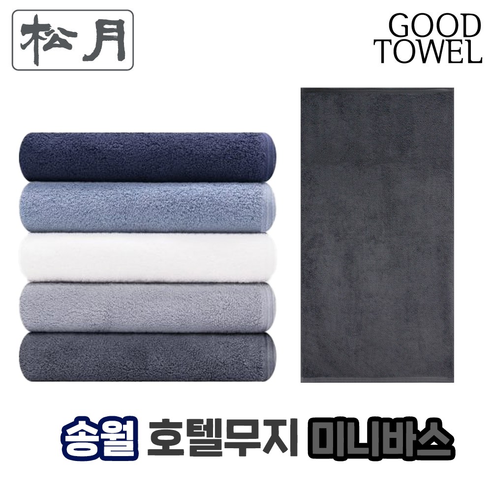 [송월타월] 송월타올 프리미엄 무지 50 (진청,파랑,아이보리,연회색,회색 / 미니바스타올 / 50 X 100cm / 최고급 면 30s/2 / 460GSM), 회색(Gray), 1개 5,700원