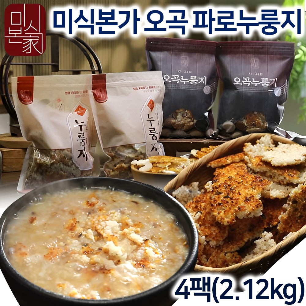 [아람농가] 미식본가 오곡 파로 누룽지 더 구수한 백미 현미 흑미 찹쌀 보리 카무트누룽지, 0.53kg, 4개 29,800원