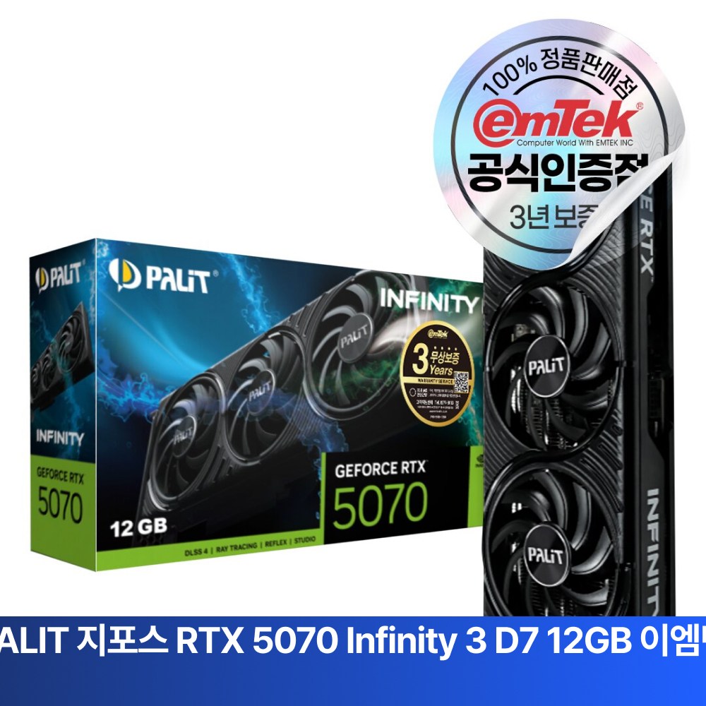 PALIT 지포스 RTX 5070 INFINITY 3 D7 12GB 이엠텍 그래픽카드 1,029,000원