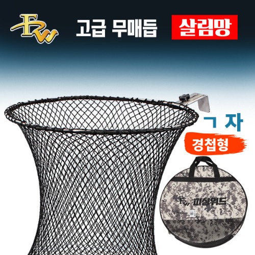 피싱위드 경첩형 고급 3,4단 무매듭 살림망 (타마오끼) 판야 좌대 호환가능 파란낚시 55,000원