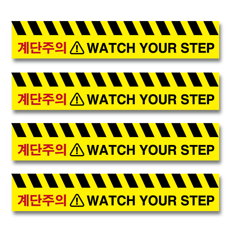 두꺼운 PVC 논슬립 재질 미끄럼주의 미끄럼방지 넘어짐주의 계단미끄럼주의 계단조심 단차주의 계단넘어짐 계단미끄럼 계단주의 스티커 12,910원