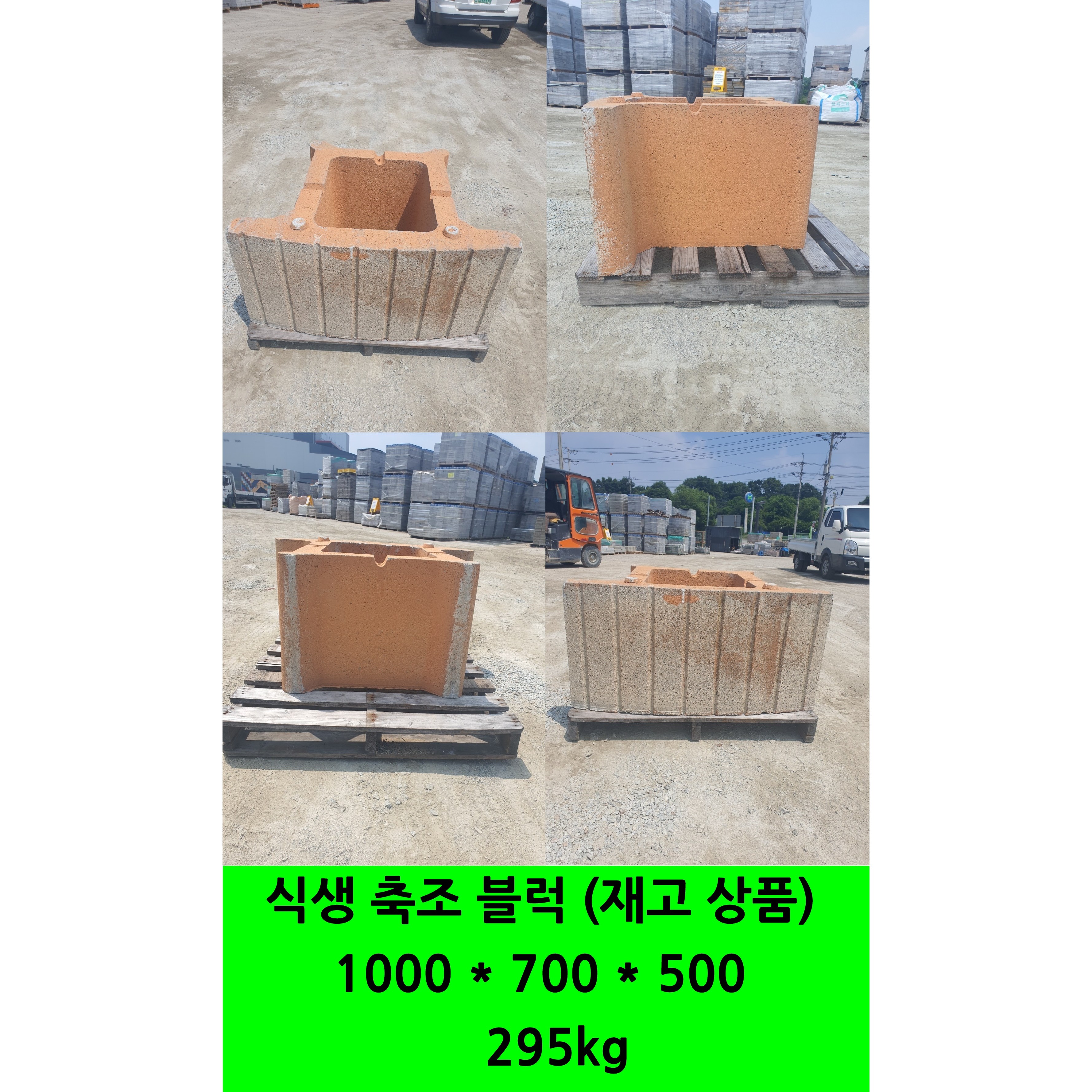 식생블록(재고상품)보강용/보강재/기초보강/공사용/바닥용/공사자재/시공용/식생축조블럭(재고상품) 1000 700 500 (10개) 240,000원