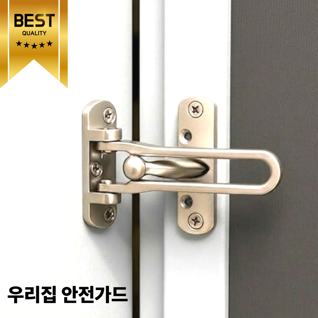 88MARKET 튼튼한 현관문 걸쇠 이중 잠금장치 안전고리 10,700원