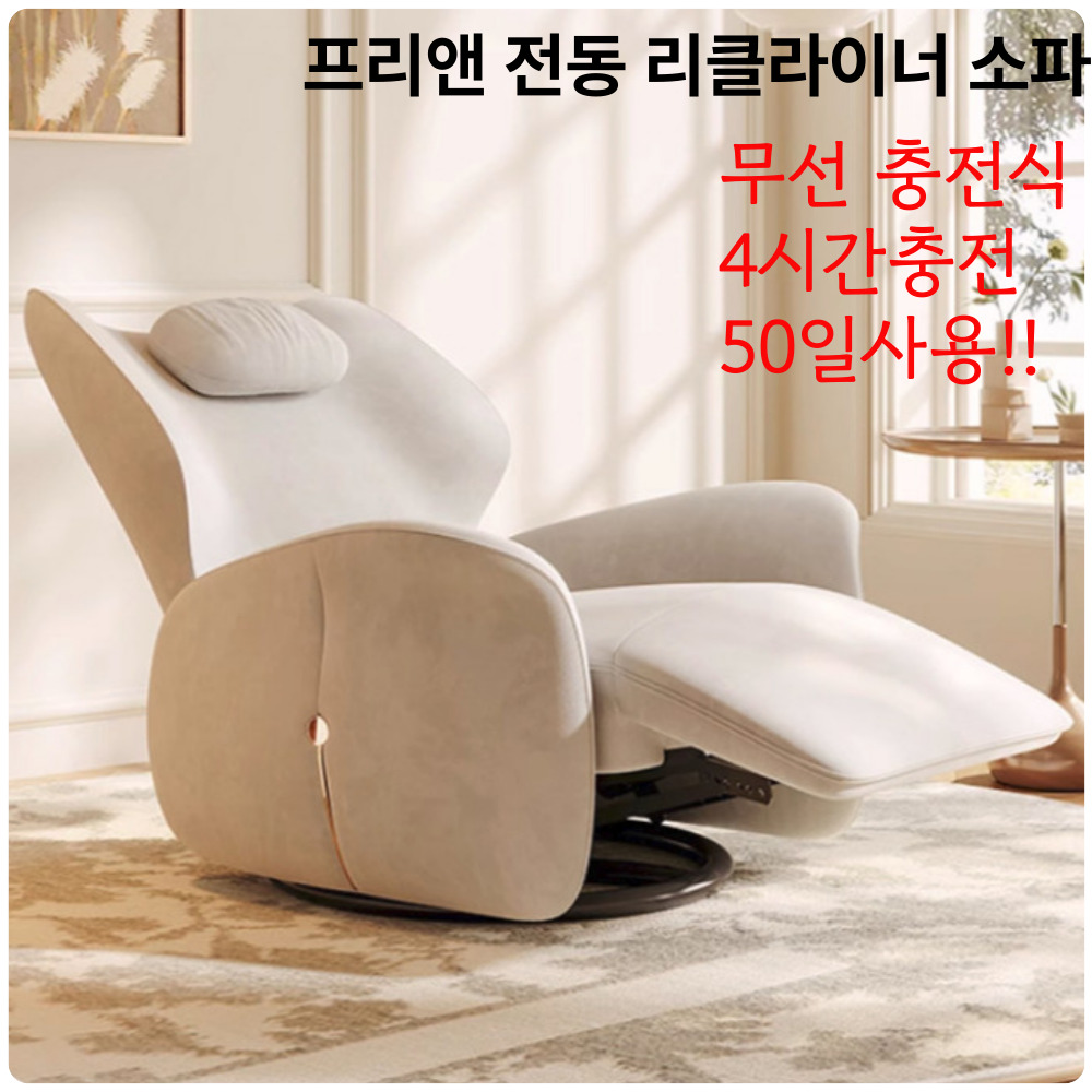프리앤 편안하고고급스러운 리클라이너소파 1인용쇼파 1인용리클라이너 소파 리클라이너, 그린 1,209,000원