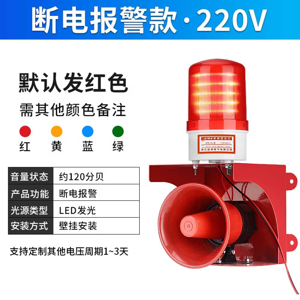 싸이렌 공사장 긴급 무선 거리1000m 비상등 원격제어 경보기 220V 사이렌 95,000원