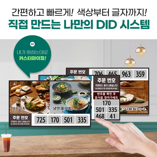 셀프 커스텀 DID 순번대기 호출시스템 695,000원