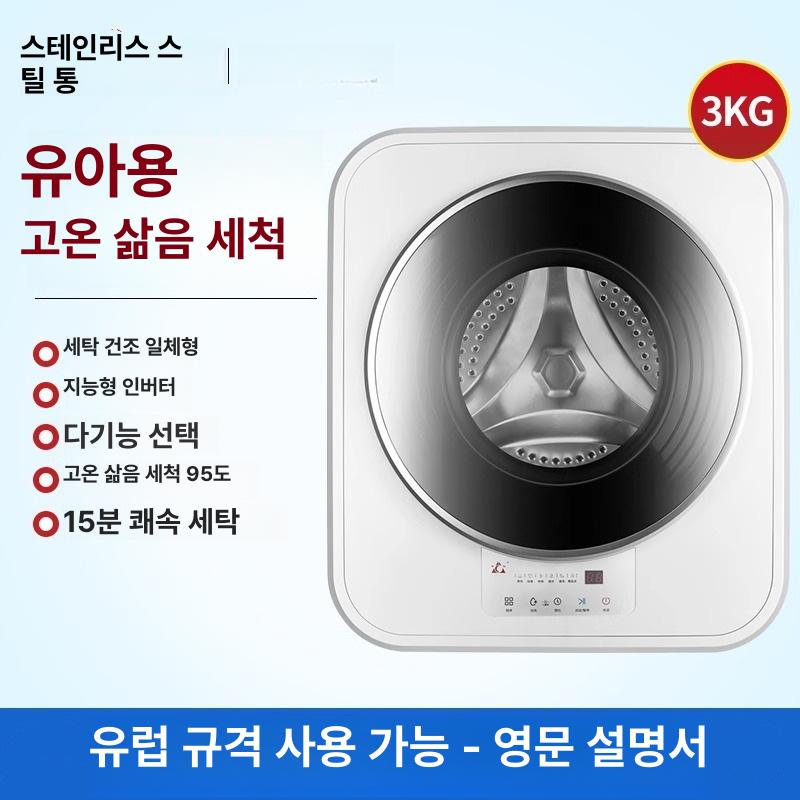 벽걸이세탁기 건조기 속옷 벽걸이형 수건 일체형 자취 세탁기 빨래 582,400원